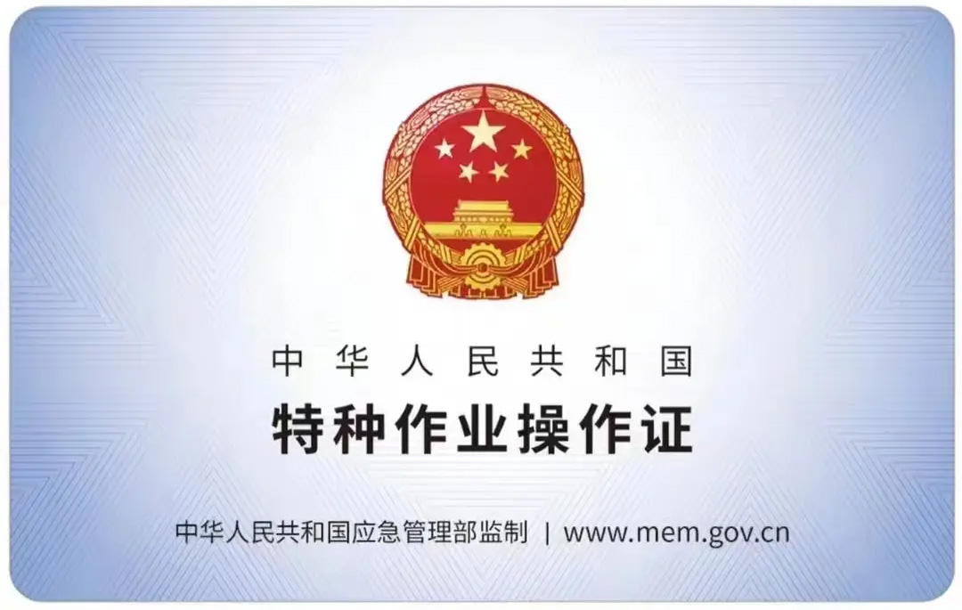 阳江镇有限空间作业证